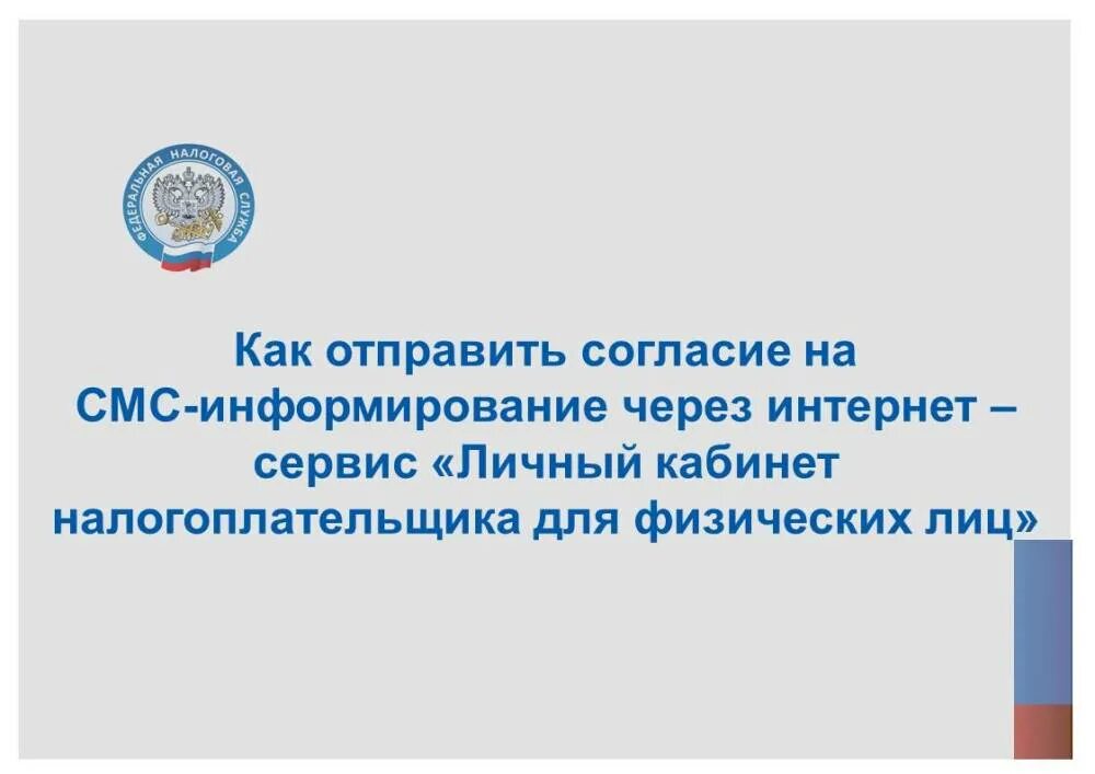 информирования налогоплательщика