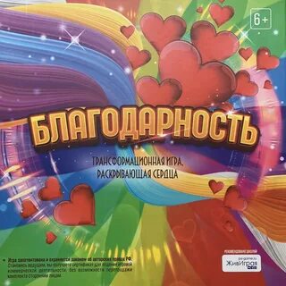 Игра благодарность