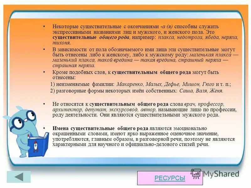 дали существительное. ябеда слово общего рода. имена существительные общего рода. ябеда род существительного. существительные общего рода профессии.