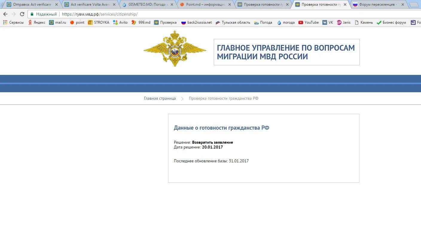 Готовность гражданства РФ МВД. Проверить РВП МВД. МВД РФ проверка готовности. Вид на жительство готовность проверить в москве