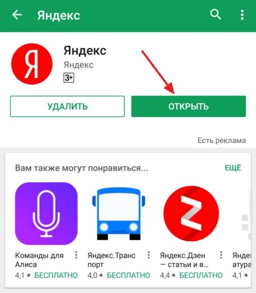 Как открыть алису приложение установить приложение. Плей маркет и яндекс алиса. как поставить алису на телефон. как установить алису на смартфоне андроид. как загрузить алису в телефон.