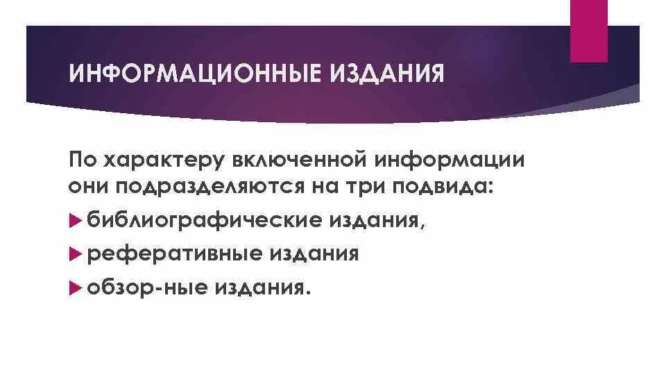 Характер информации является. По характеру информации. издания по характеру информации. виды изданий по характеру информации. информационная характер публикации.