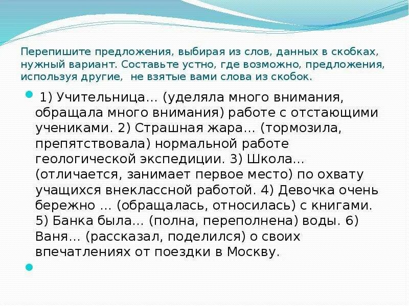 Могучий близкое слово. Управление при словах близких по значению. Управление словами близкими по значению. Переписать предложения. Управление при словах близких по значению 10 класс.