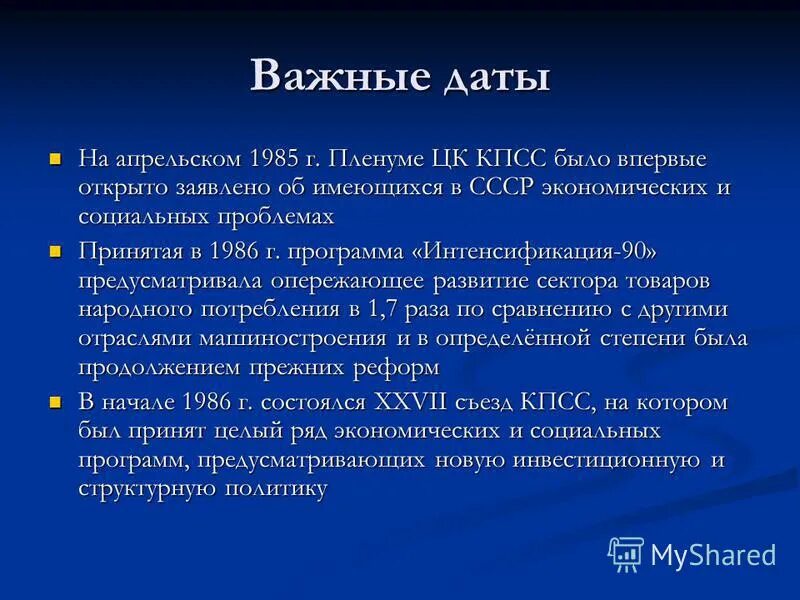 Апрельский пленум кпсс. Апрельский пленум цк кпсс. апрельский пленум цк кпсс 1985. решения апрельского пленума цк кпсс 1985 года. итоги апрельского пленума цк кпсс 1985 г.