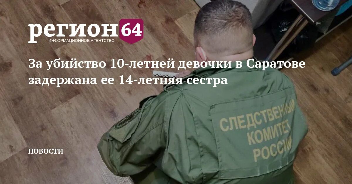 Девочка зарезала сестер. Девочка зарезала сестер