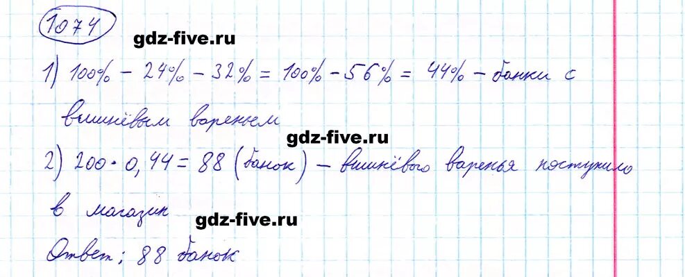 Математика 5 класс Мерзляк 1074. Задача номер 1074 математика 5 класс Мерзляк. Математике 5 класс номер 1074. Математику 5 класс авторы полонский