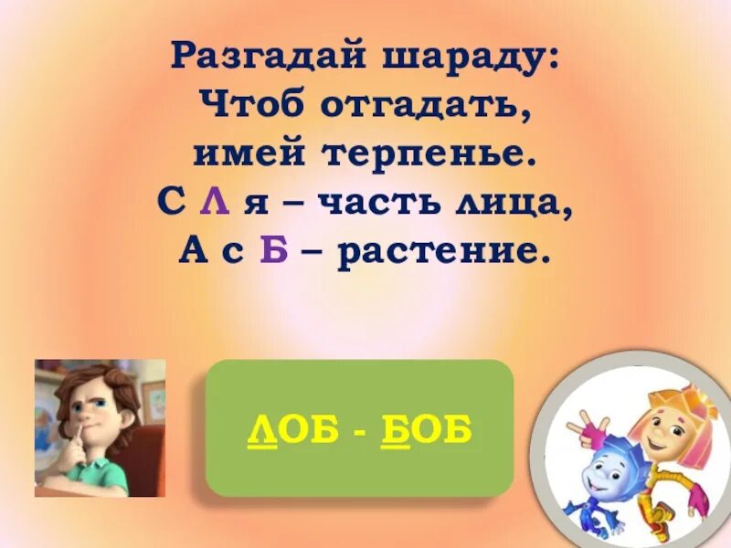 Разгадывать случаи. Разгадай шараду. Разгадайте шарады. Отгадай шарады. Чтоб отгадать имей терпенье.