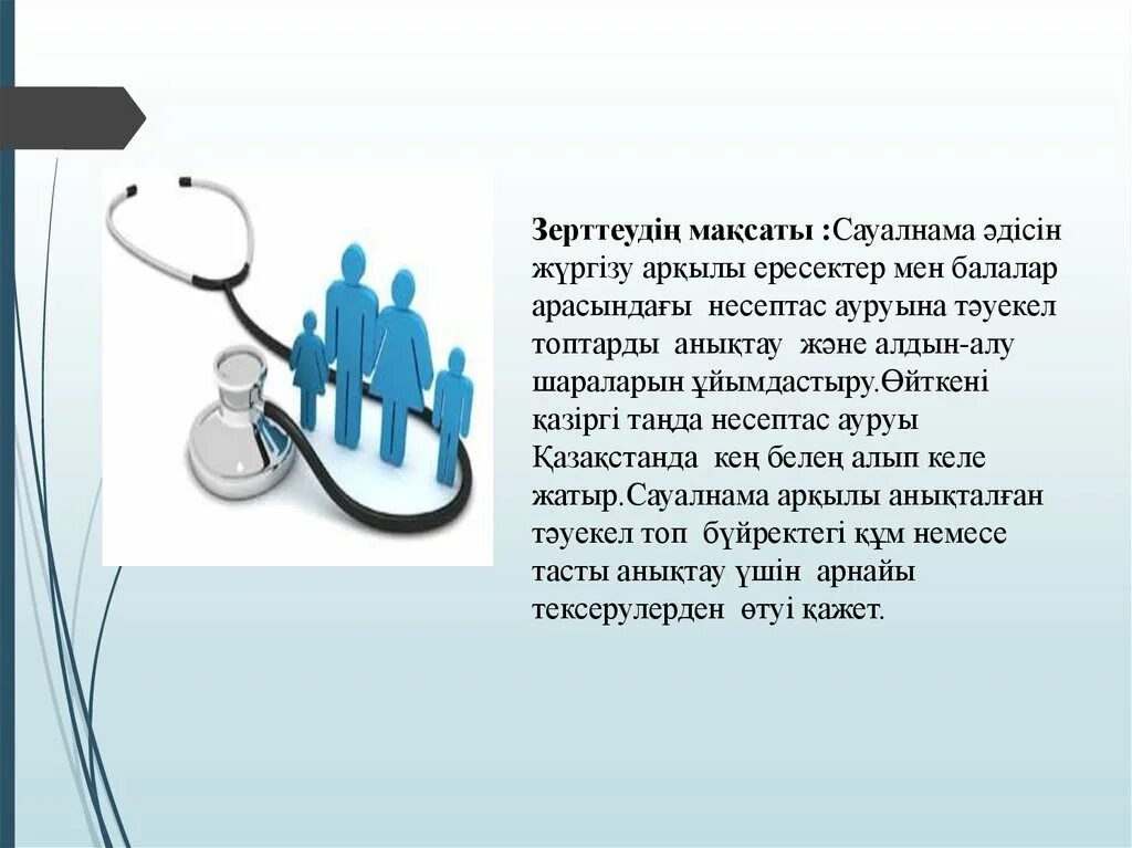 Ерте жүктіліктің алдын алу презентация. Презентация медицина это одна семья. Мейіргерді тәжирбиесіндегі дәлелді медицина презентация.