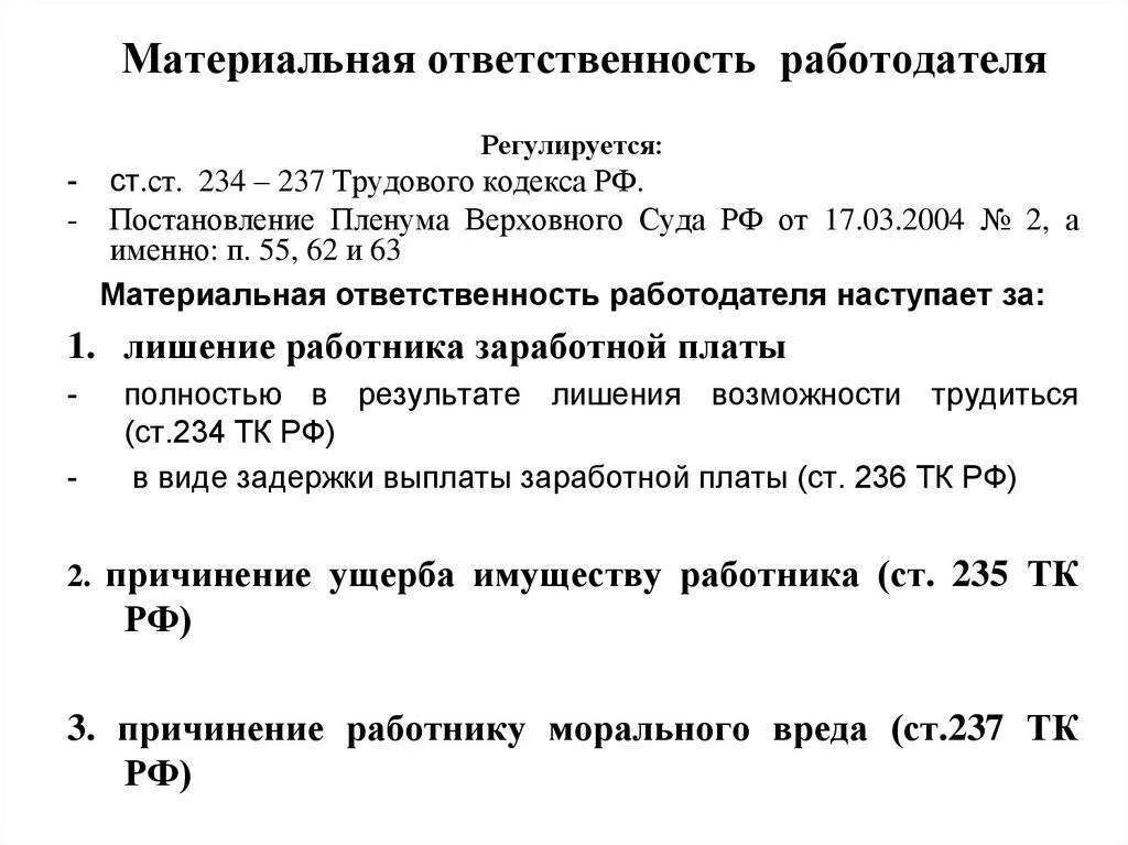 Материальная ответственность содержание. Материальная ответственность работника перед работодателем по ТК РФ. Виды материальной ответственности работника перед работодателем. Материальная ответственность работодателя перед работником ТК РФ. Виды материальной ответственности работника ТК РФ.