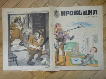 Крокодил 1975