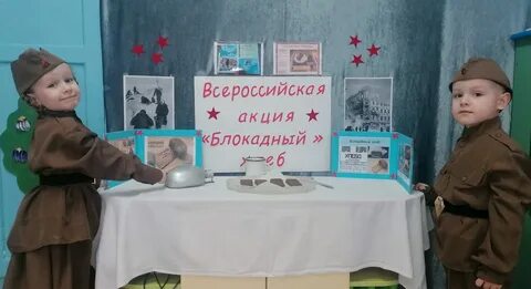 Новость на сайт детского сада блокада ленинграда