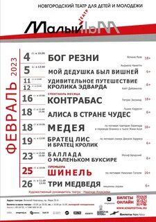 Афиша малого театра на декабрь 2024 года