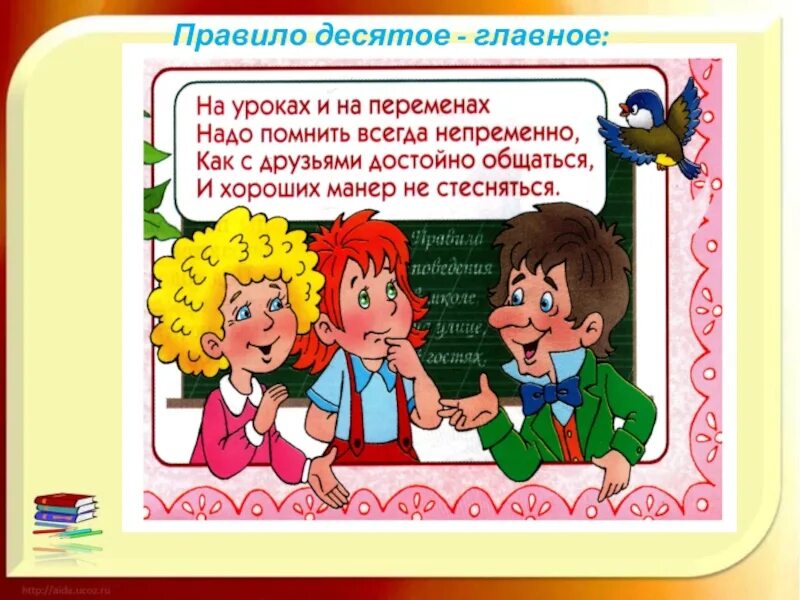 Рассказ про поведение. Правила поведения в школе. Рисунок на тему правила поведения в школе. Правила этикета в школьной библиотеке. Правило поведения в школе в картинках.