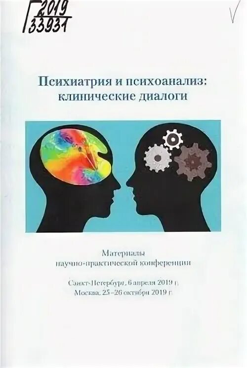 Клинический психоанализ. Международный журнал психоанализа. Психоанализ СПБ. Практическая психология для всех. Клинический психоанализ.