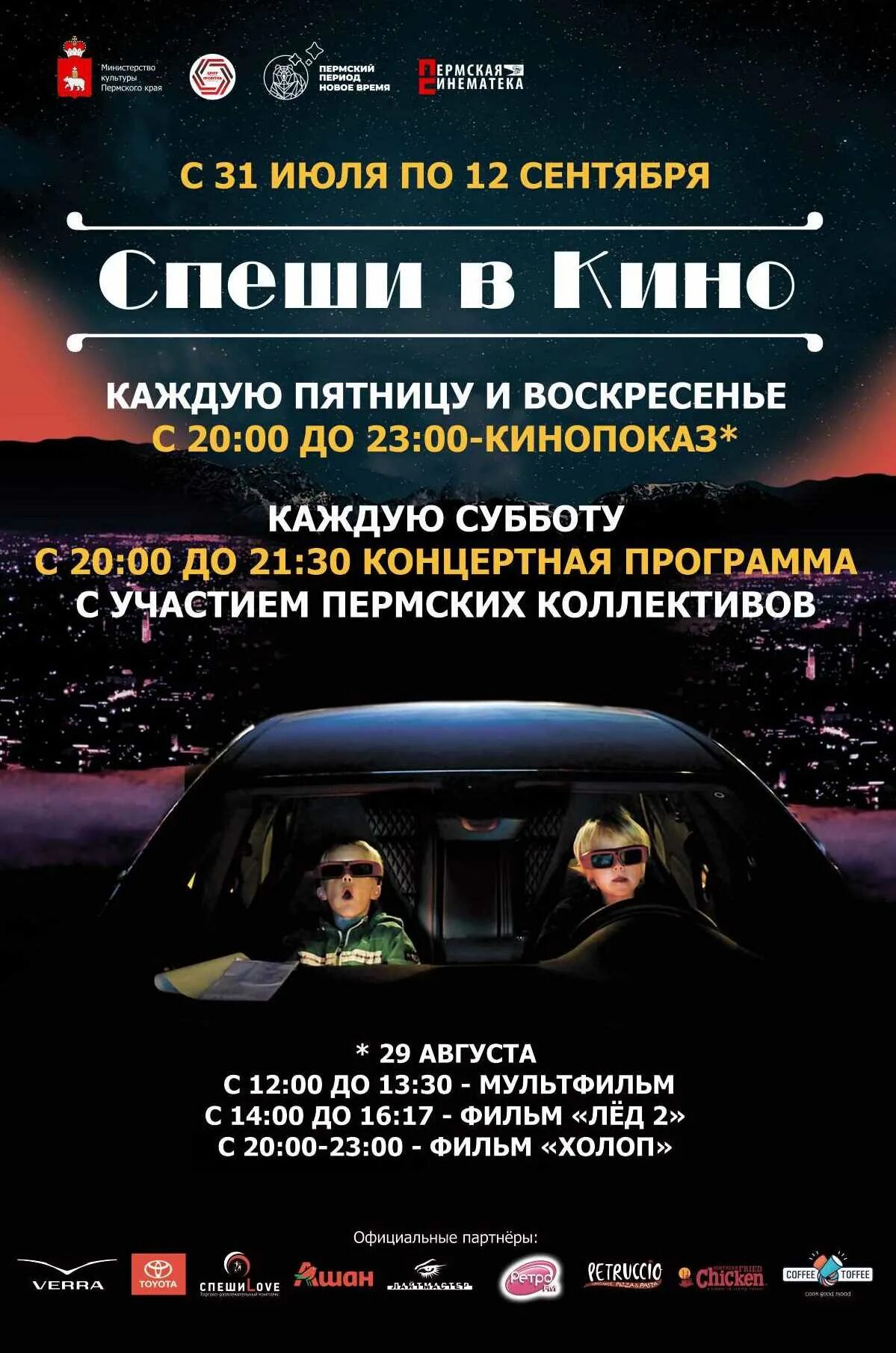 Мягкий кинотеатр пермь купить. Автокинотеатр Пермь. Автокинотеатр под открытым небом. Автокинотеатр под открытым небом Пермь. Спешилова кинотеатр Пермь.