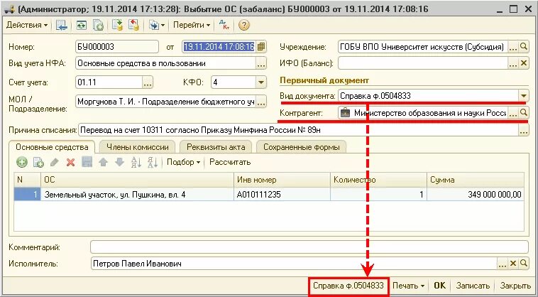 Учет имущества в бюджетном учреждении. Учёт земельных участков в бюджетном учёте. Учет арендованного имущества. Участки бюджетного учета в бюджете. Земля счет учета в казенном учреждении.