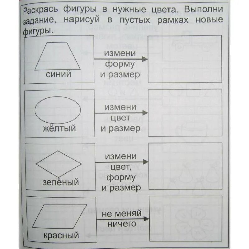 Цвет форма размер задания. Задания на изменение формы цвета размера. Форма и размер задания для дошкольников. Измени форму цвет размер фигуры.