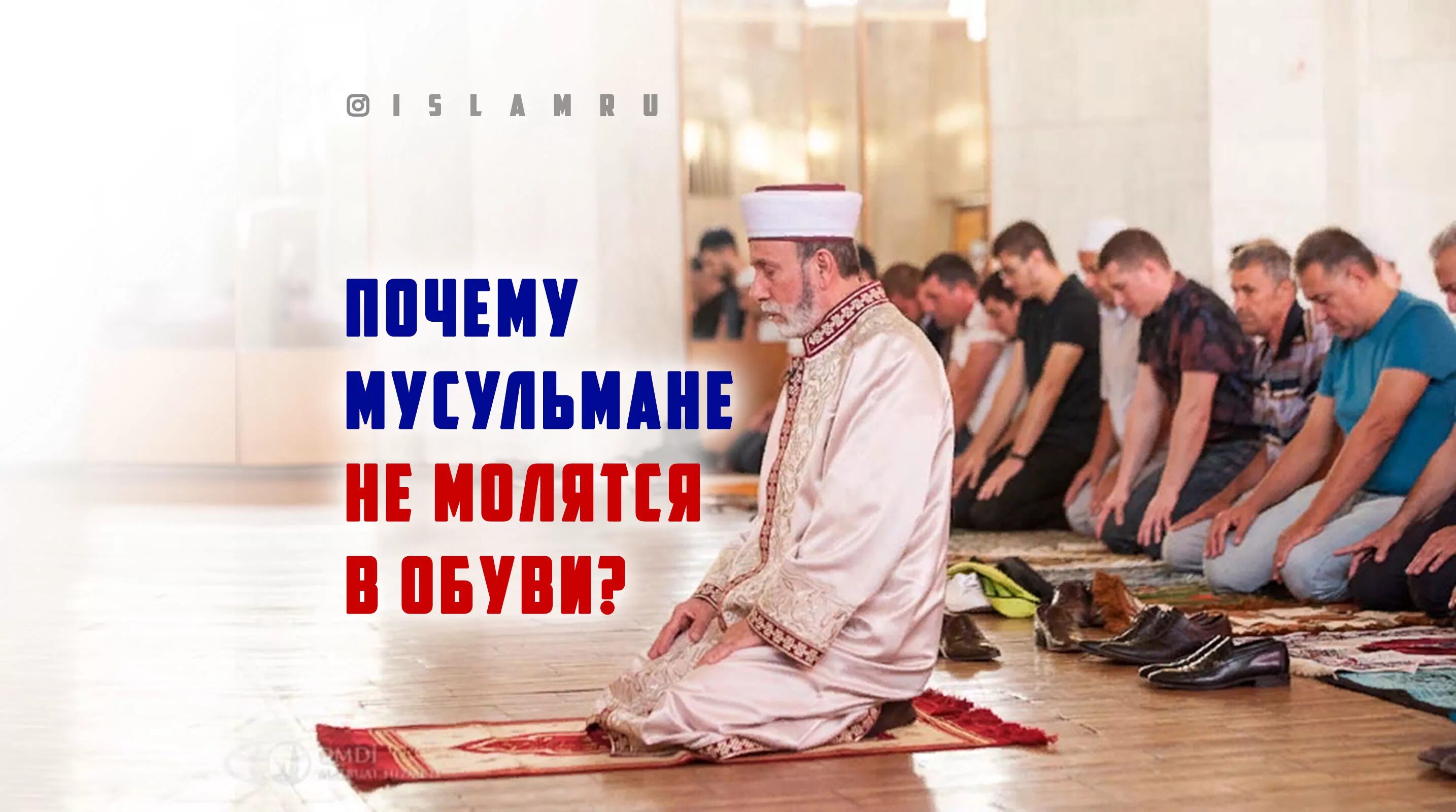 Почему мусульмане не едят днем. Молебны мусульман. Обувь для молитвы мусульман.