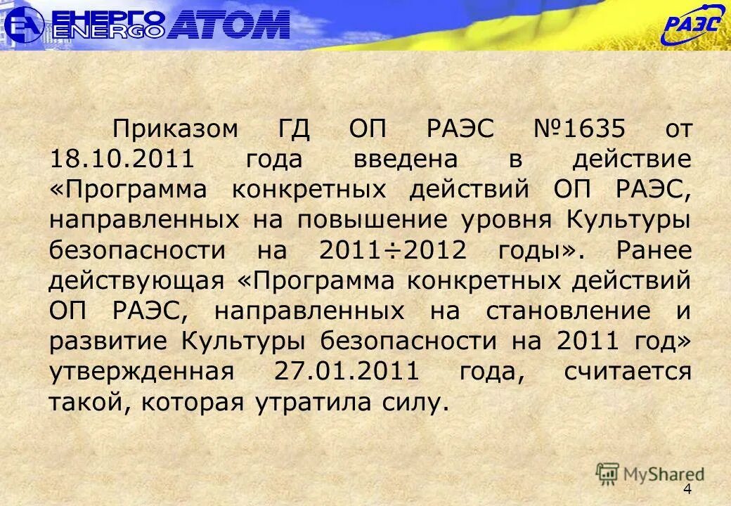 приказ от 4 апреля