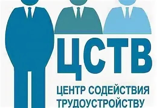 Центр содействия. Центр содействия трудоустройству выпускников. трудоустройство выпускников символ. цств центра содействия трудоустройству выпускников. содействие занятости эмблема.