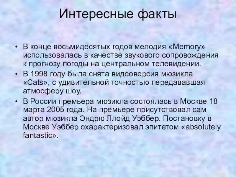 Мюзикл особенности жанра 6 класс музыка. Краткий сюжет мюзикла кошки. Интересные факты Уэббера. Особенности мюзикла. Доклад про мюзикл кошки кратко.