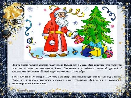 История нового года 3 класс