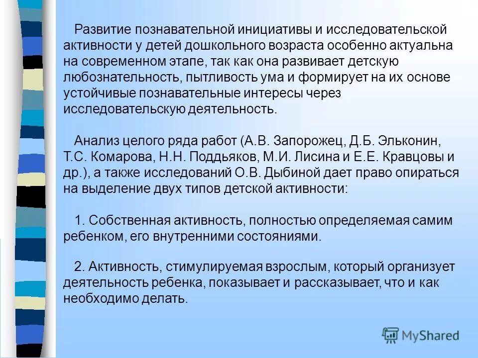 Формирование познавательного интереса. Познавательный интерес. Составляющие познавательного интереса. Развитие познавательной деятельности дошкольников. Познавательный интерес направленность.