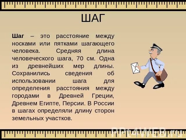 Средний шаг мужчины. Шаг человека в метрах. Шаги в метры. 1 Шаг в метрах. Один шаг сколько см.