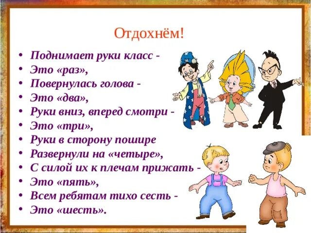 Раз три посмотри. Поднимает руки класс – это раз повернулась. Поднимает руки класс это раз повернулась голова это два. Раз два. Это раэ этотдва это три.