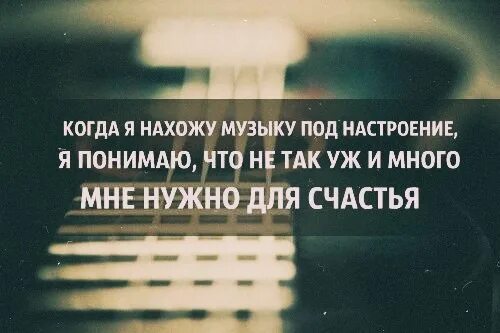 Много фраз песня. Музыкальные цитаты. Цитаты про музыку. Фразы о Музыке и душе. Афоризмы о Музыке.