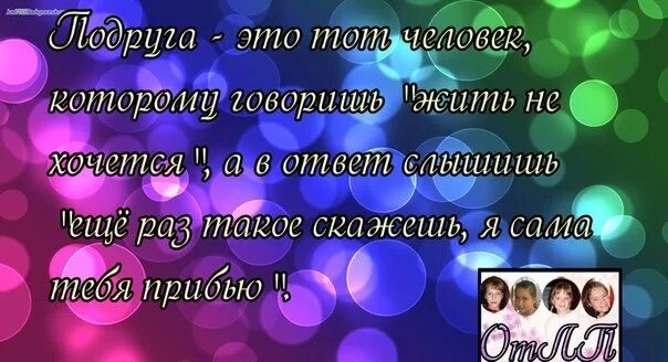 Стих для ЛП. Стих про лучшую подругу короткий. Стихи про лучших подруг короткие. Маленький стишок для ЛП. Лп подруги песня