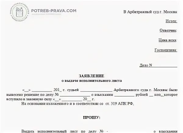 Заявление о выдаче исполнительного листа 2025. Заявление на выдачу исполнительный лист по решению суда. заявление о выдаче исполнительного листа образец. ходатайство о выдаче исполнительного листа в мировой суд. заявление о выдачи решения суда и исполнительного листа.