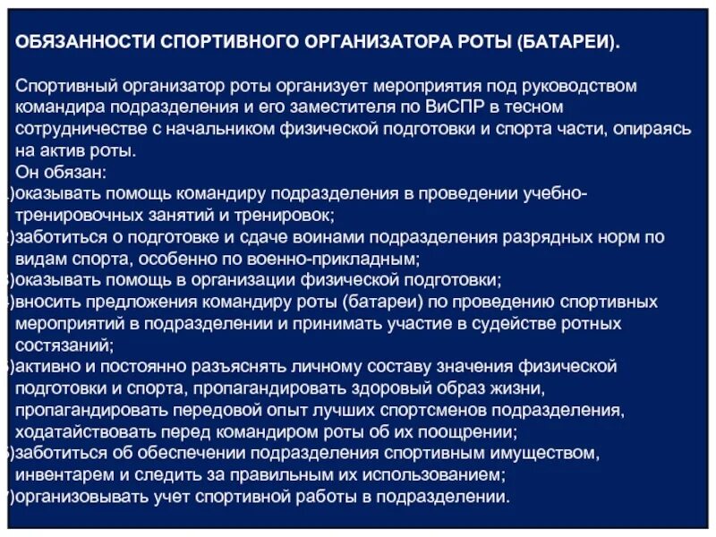 Обязанности спортивной школы. Обязанности спортивного. Организатор физкультурного мероприятия. Спортивный организатор. Обязанности спорт Федерации.