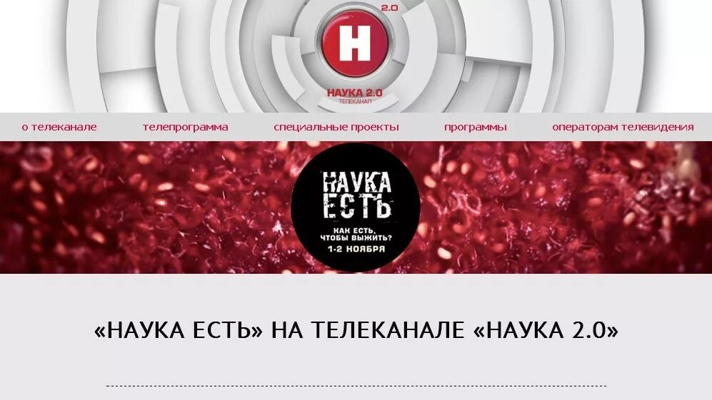 Включи наука 2