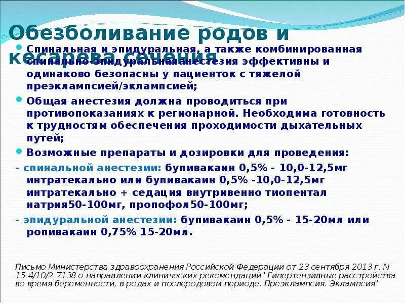 При кесаревом сечении делают наркоз. Спинальная анестезия и эпидуральная при родах. Эпидуральная анестезия и спинальная анестезия. Спинальная и эпидуральная анестезия отличия. Эпидуральная и спинальная анестезия разница.