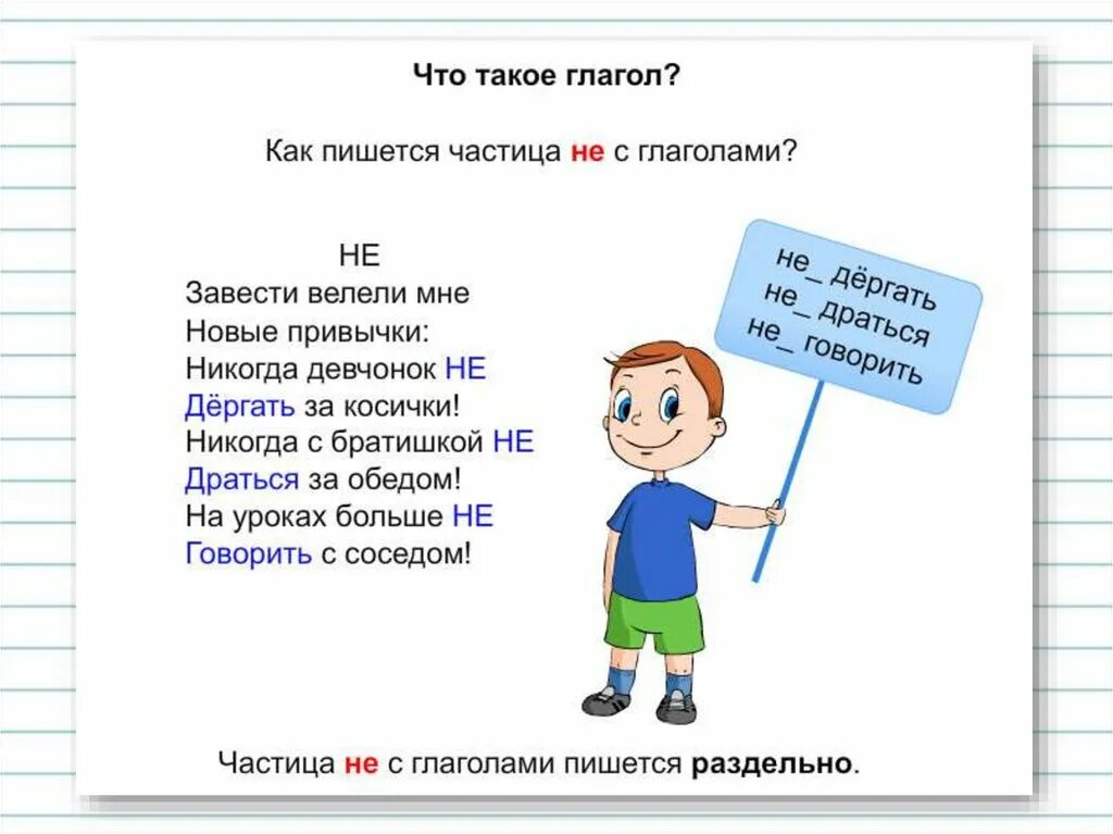 Не с глаголами. НН В глаголах. Не с глаголами пишется. Частица не с глаголами.