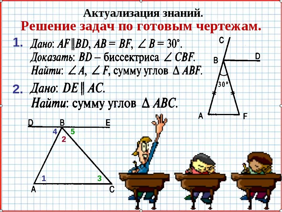 Задачи по геометрии. Геометрия в задачах. Геометрия решение задач. Задачи по геометрии 7.