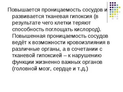 Проницаемость сосудов