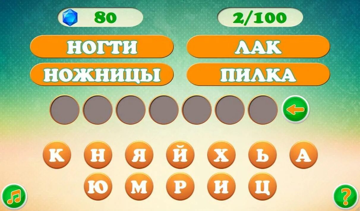 Есть ли угадай. Игра отгадай. Игра отгадывание слов. Игра Угадай слово. Игра Угадайка.