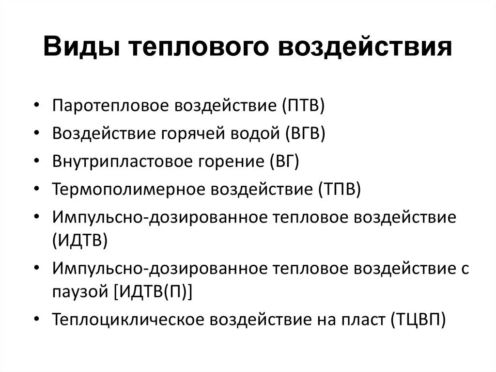 Внешние тепловые воздействия. Внешние тепловые воздействия. Термическое действие токов. Термическое действие тока. Тепловое действие электрического тока.