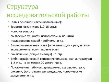 Структура учебно исследовательского проекта