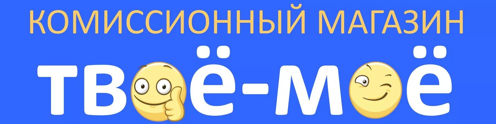 Комиссионный магазин логотип. Комиссионный магазин картинки. Реклама комиссионного магазина. Название для комиссионного магазина.