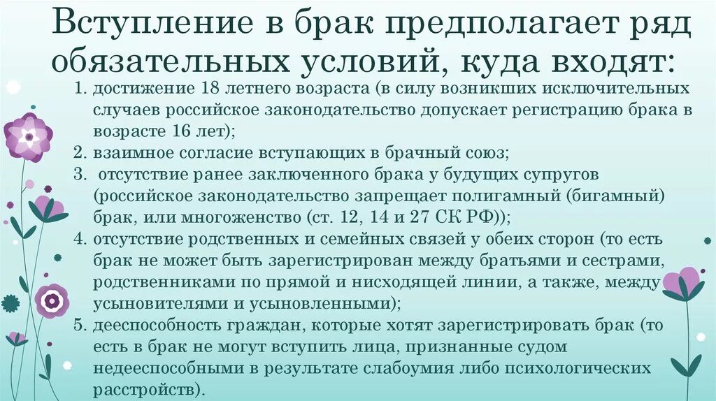 Вступление в брак. Условия заключения брака. Вступление в брак это обязанность. Вступление в брак правоспособность