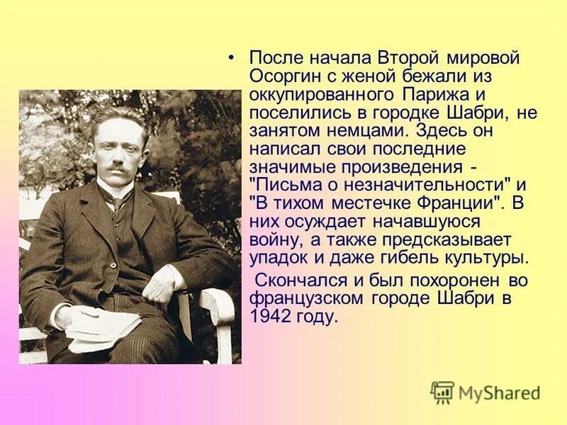 Использует ли осоргин в своем рассказе олицетворения