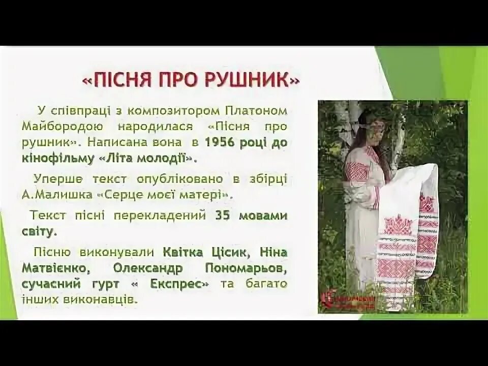 Песня про рушник. Песня про рушник на украинском слова. Рушник ноты. Рушник песня на украинском. Рушник текст.