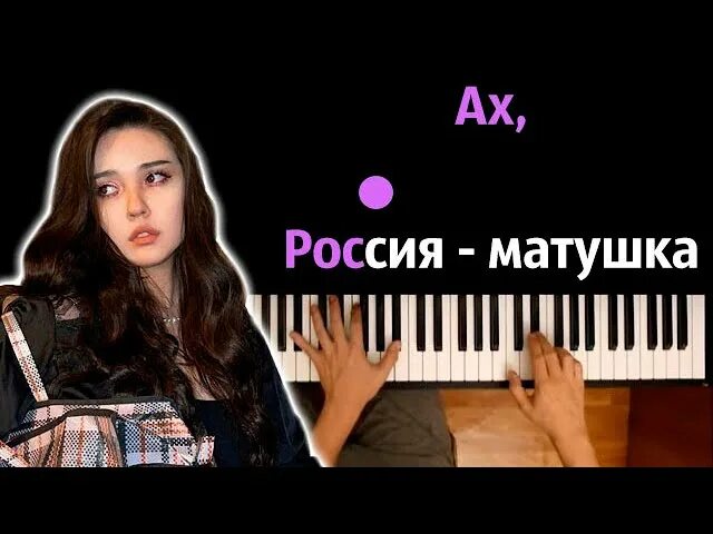 Петь караоке матушка. Ах Россия Матушка Dead blonde. Ах Россия. Песня ох Россия Матушка я тебя люблю.