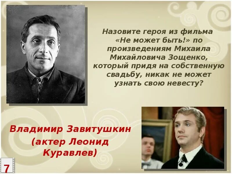 Презентация рассказы зощенко 7 класс. Михаил зощенко. герои зощенко. произведение по зощенко не может быть. михаил зощенко: не может быть!.