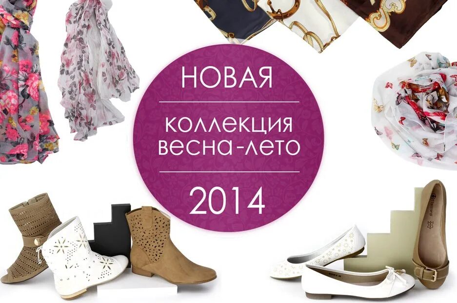 Now collection. Новая коллекция обуви. Весенняя коллекция обуви. Новая коллекция обуви баннер.