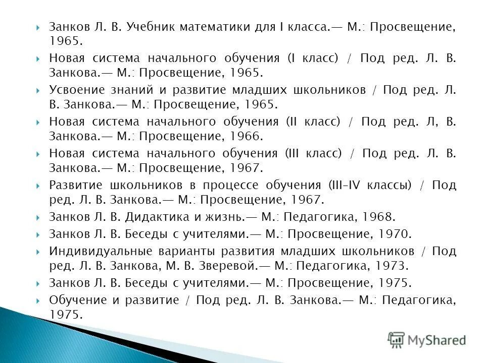 9 класс первый урок литературы. Занков книги. Л В занков педагогические труды. Л В занков книги. Л В Занкова учебники.