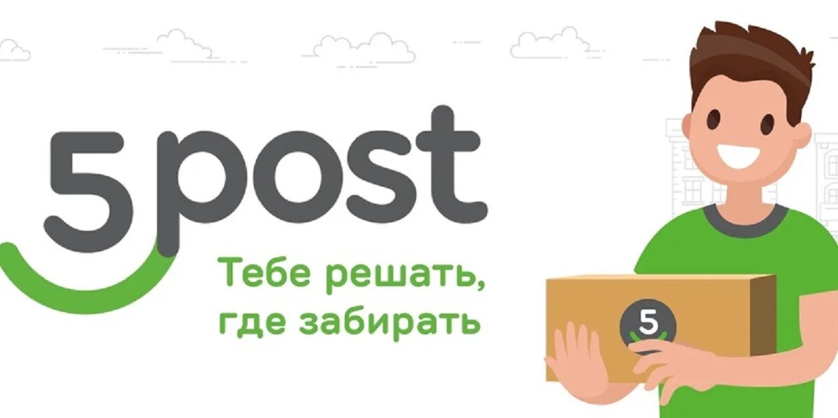 Post delivered. 5post. 5post логотип. Постаматов 5post. ПВЗ 5post.